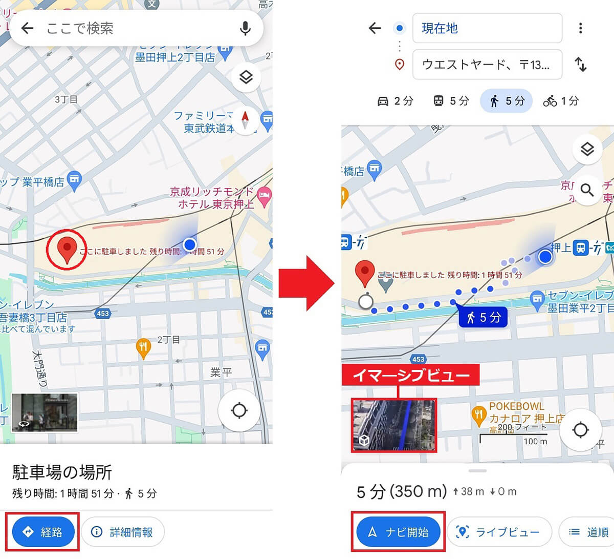 Googleマップに駐車場所まで案内してもらう手順2