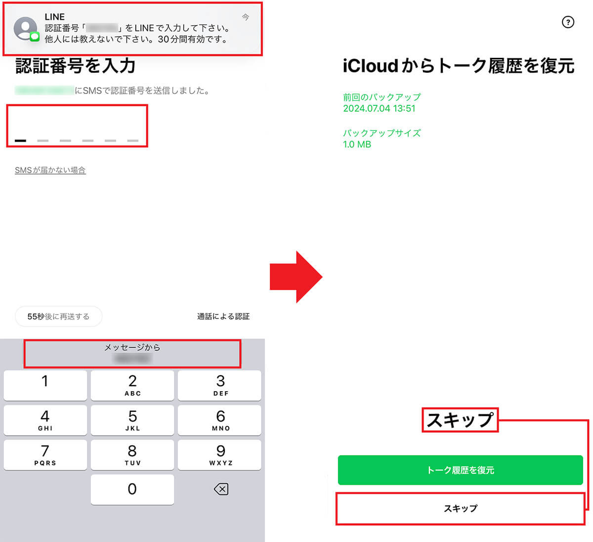 LINEアプリを再インストールしたときにアカウントを復元する手順【iPhone】4