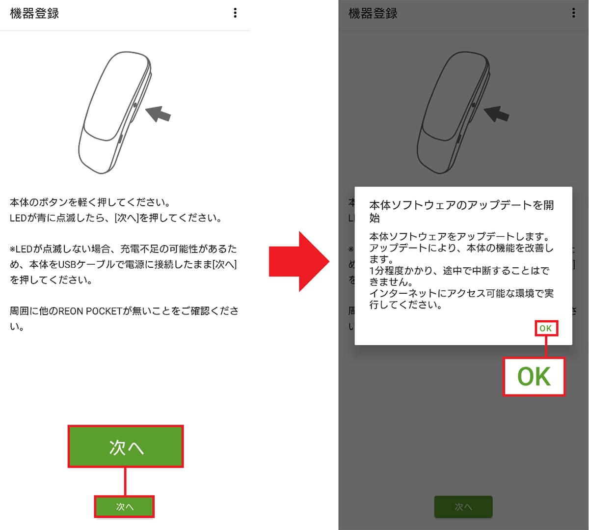 REON POCKET 5とRENO POCKETアプリを連携する手順2