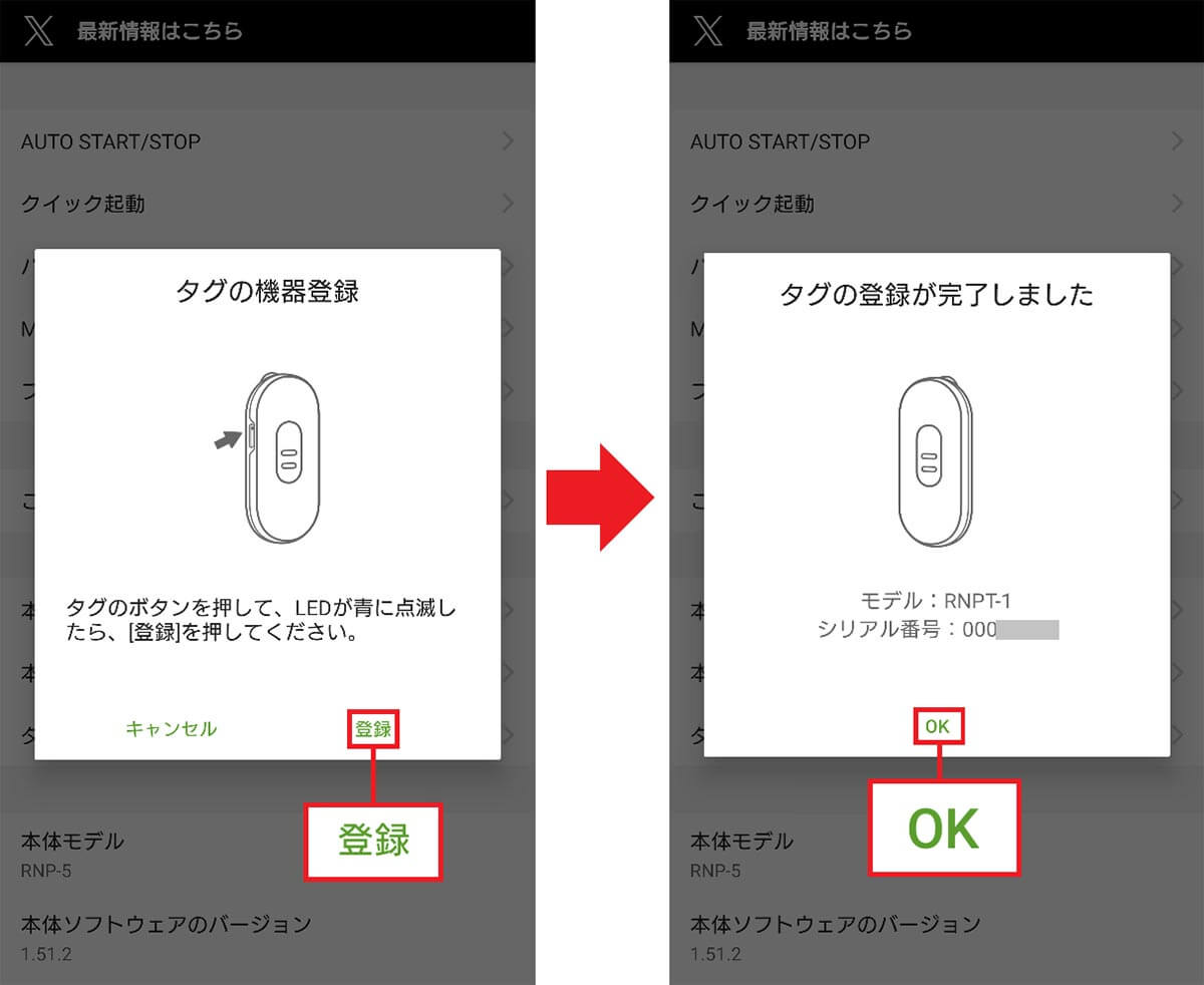 REON POCKET TAGとRENO POCKETアプリを連携する手順2