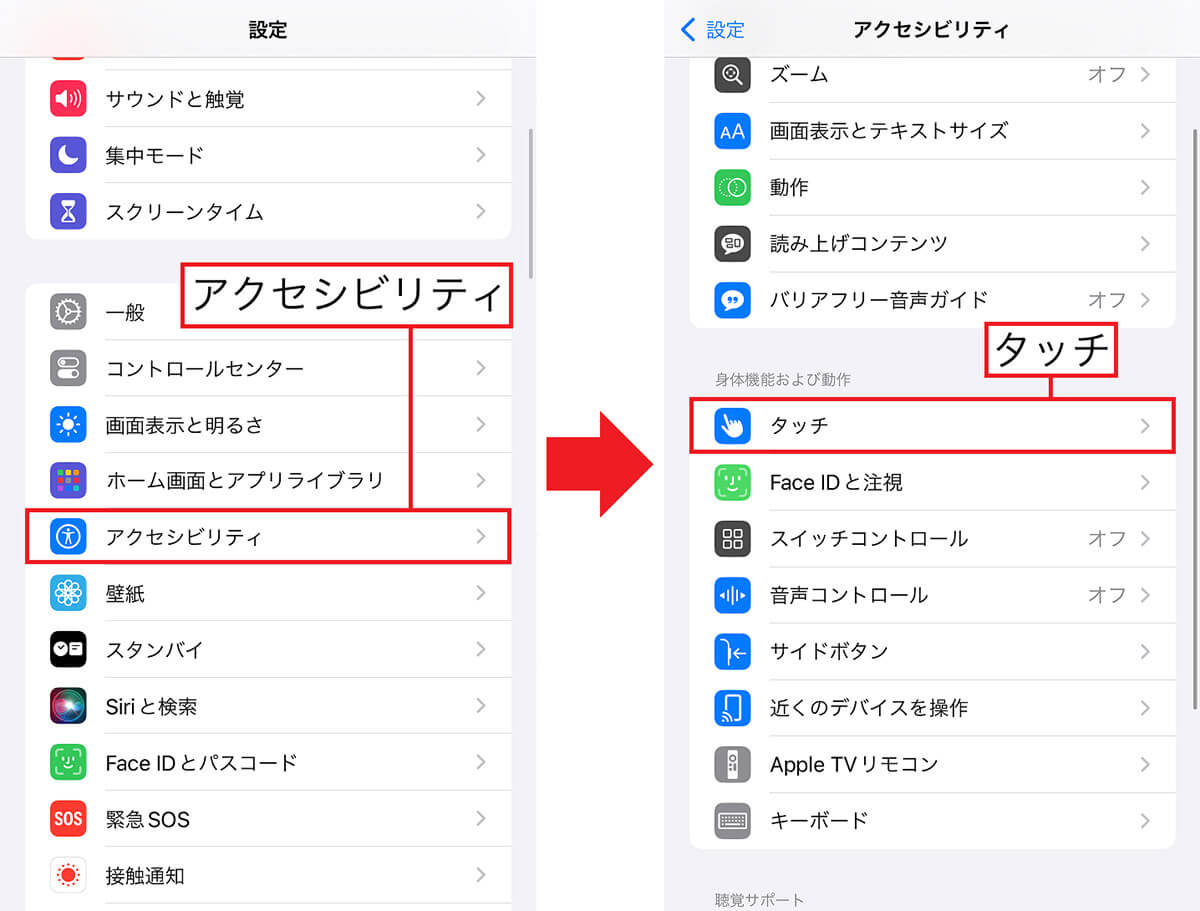 【4】「簡易アクセス」をオフにしてiPhoneの誤作動を防ぐ1