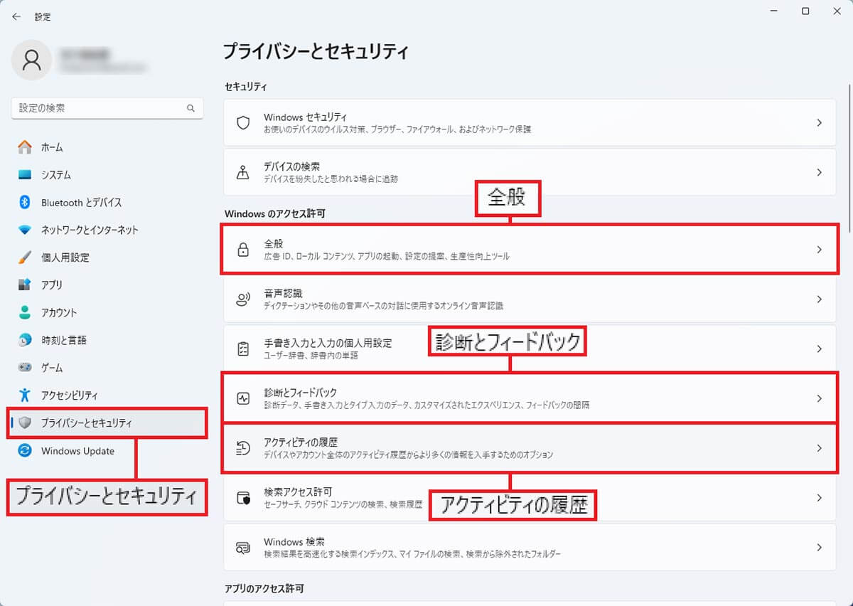 【4】「プライバシーとセキュリティ」の設定を見直す2