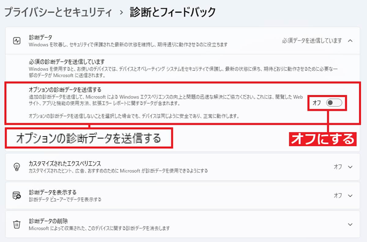 【4】「プライバシーとセキュリティ」の設定を見直す4