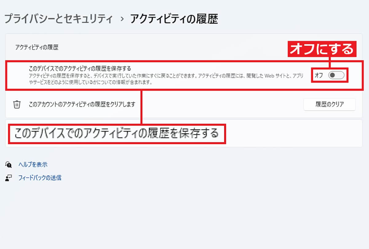 【4】「プライバシーとセキュリティ」の設定を見直す5