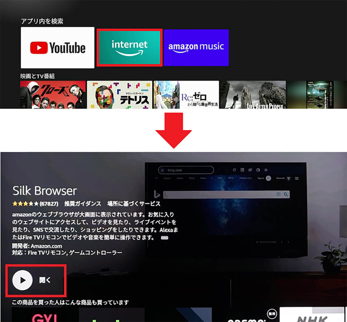 Fire TV StickでWebブラウザを閲覧する手順1