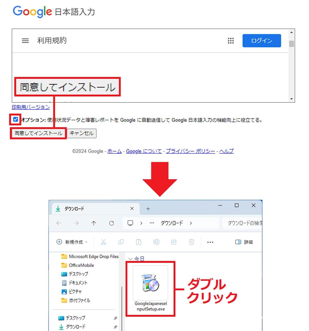 【5】「Google日本語入力」をインストールする2