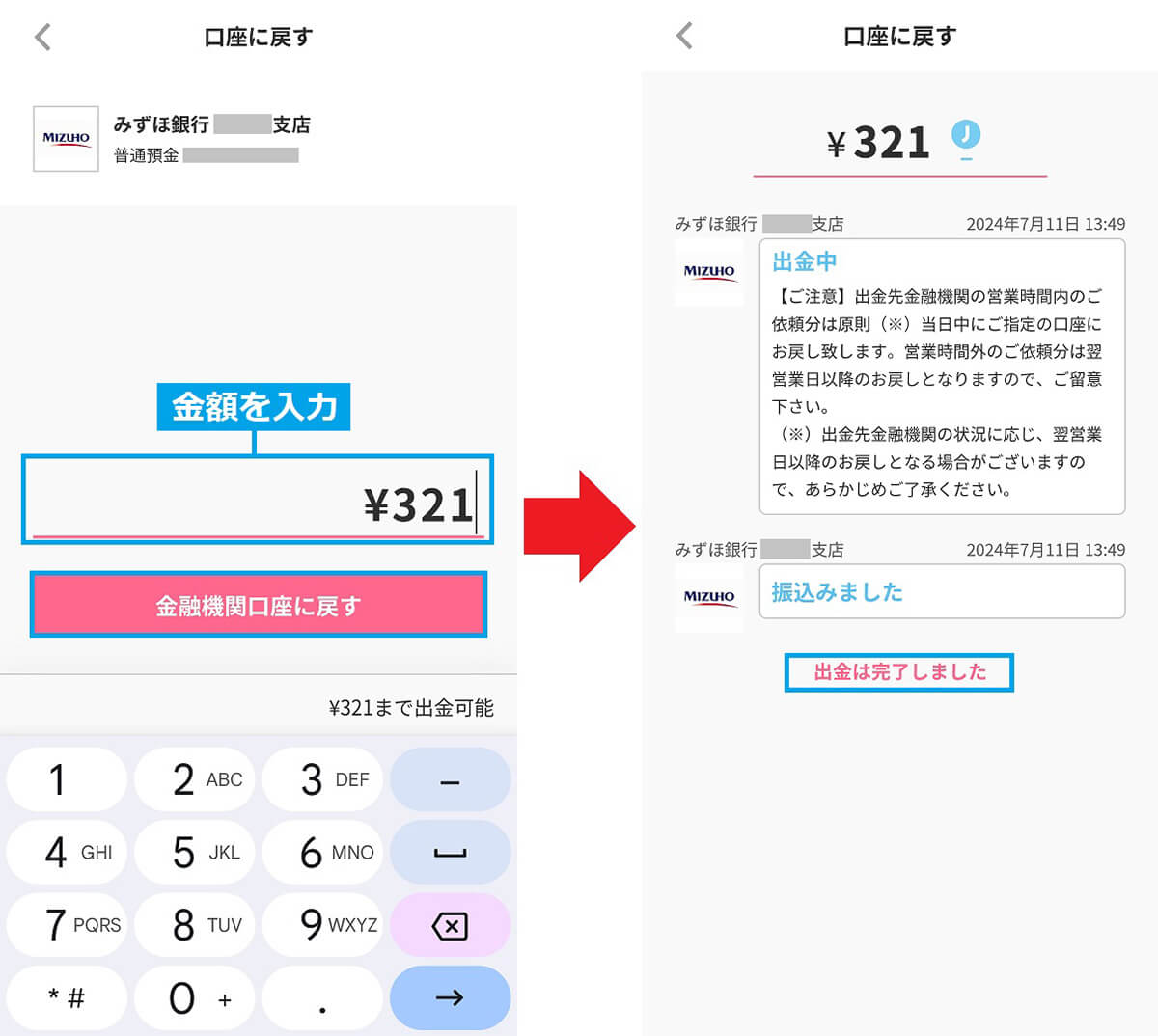 J-Coin残高を口座に戻す手順2