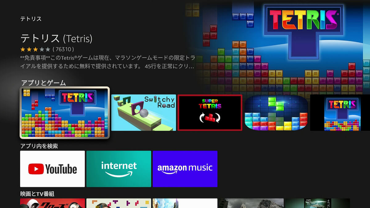 Fire TV Stickでゲームを楽しむ手順2