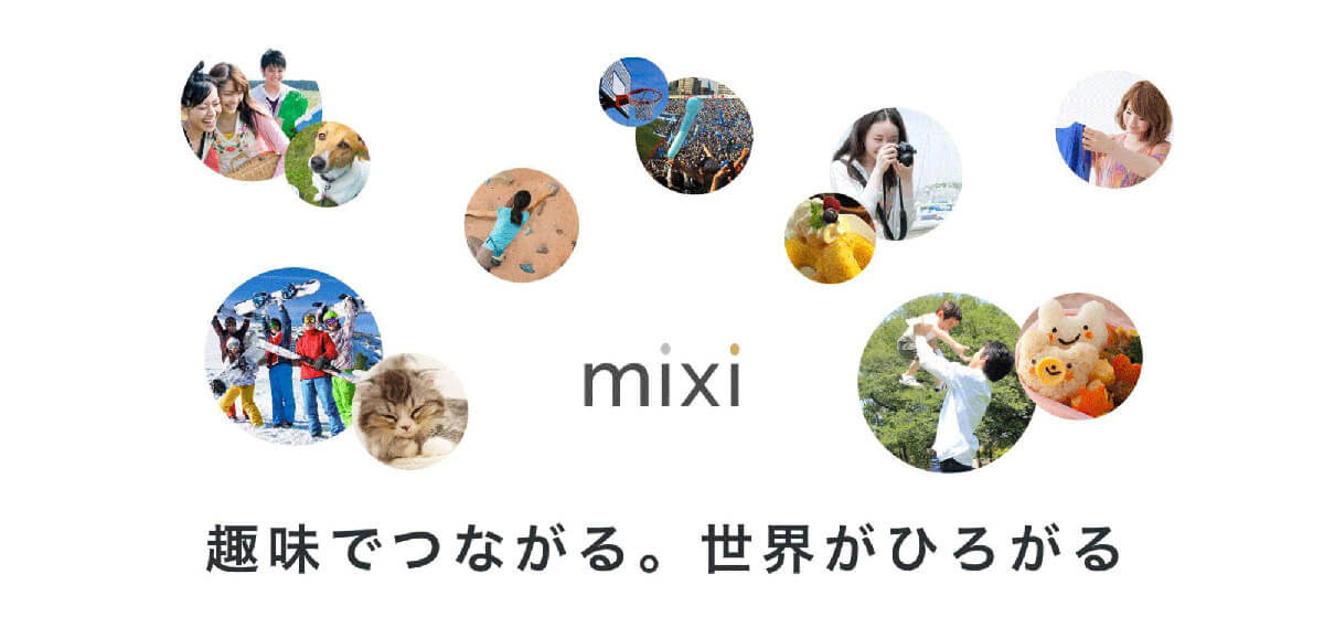 20周年「mixi（ミクシィ）」はオワコン？それとも今でも盛り上がっているのか？1