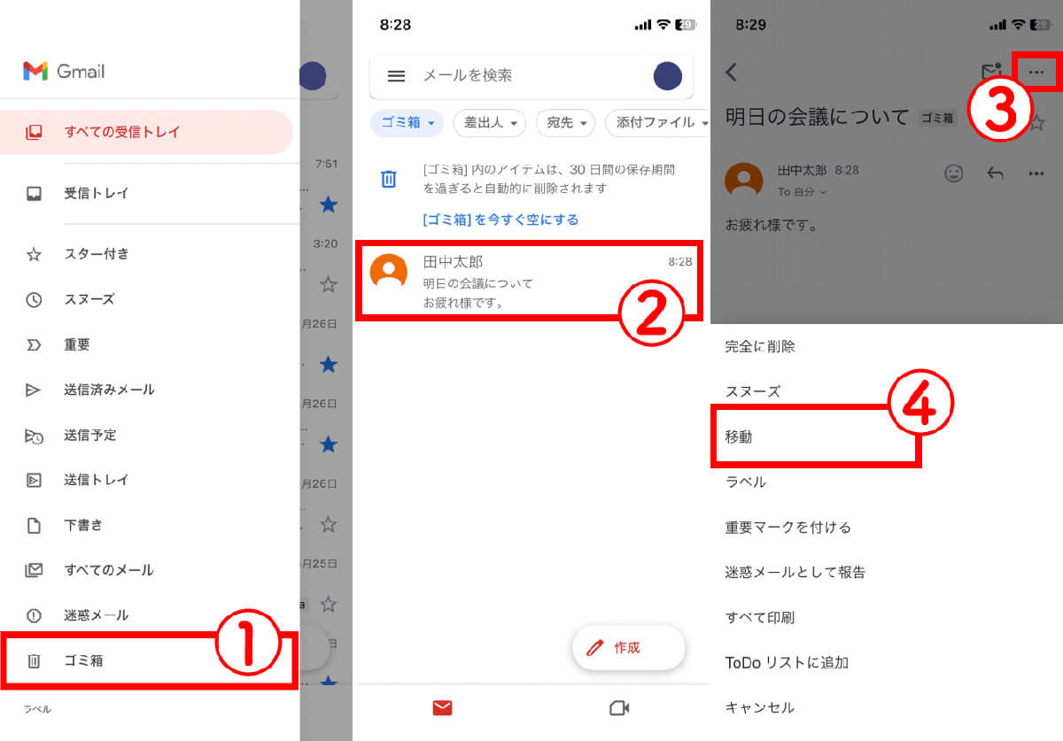 Gmailは削除しても30日間はゴミ箱から元の場所に戻せる！1