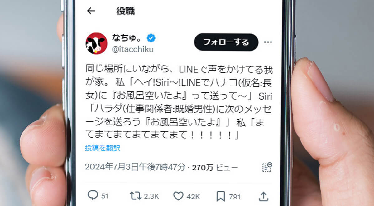 まさか不倫をアシスト!?　可愛すぎるSiriの勘違い