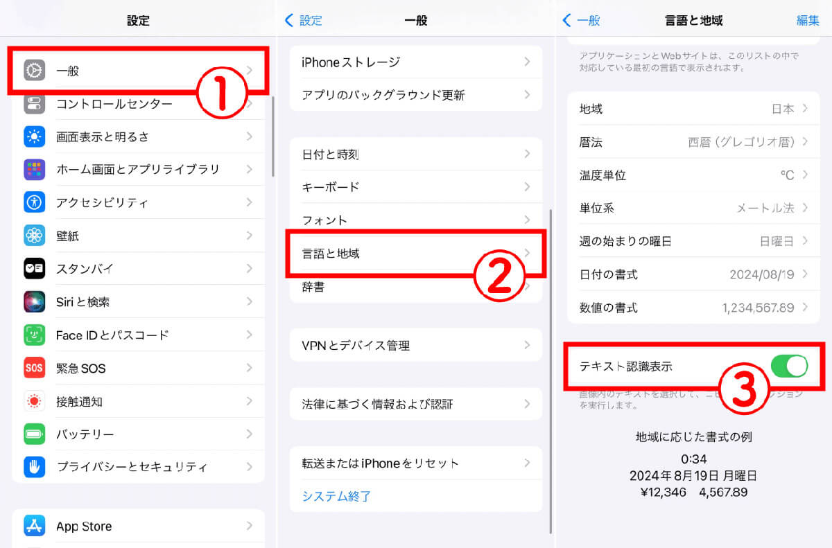 iPhoneは標準カメラアプリで「テキスト認識機能」が利用可能1