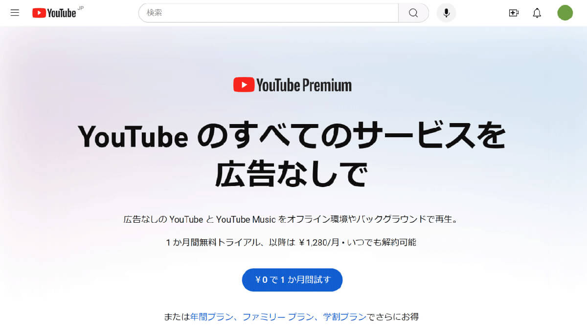 意外と知らない日本・海外のYouTubeプレミアムはどれくらい料金が違うのか1