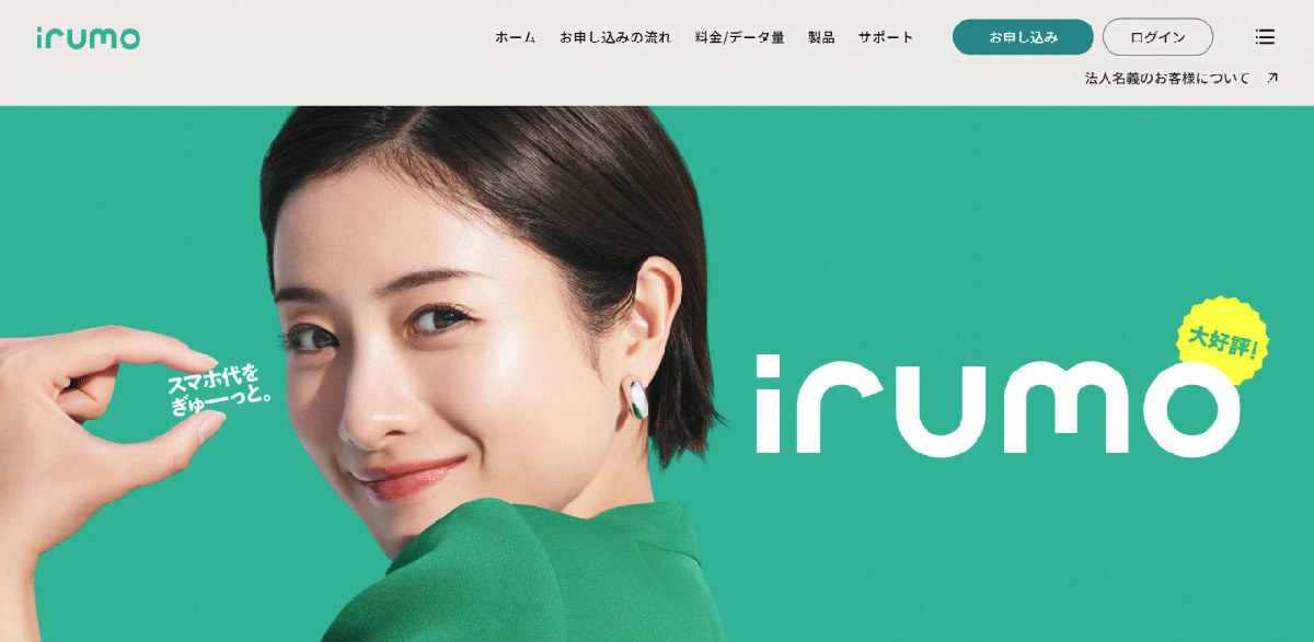 ドコモの最安料金プラン「irumo」はいくら？1