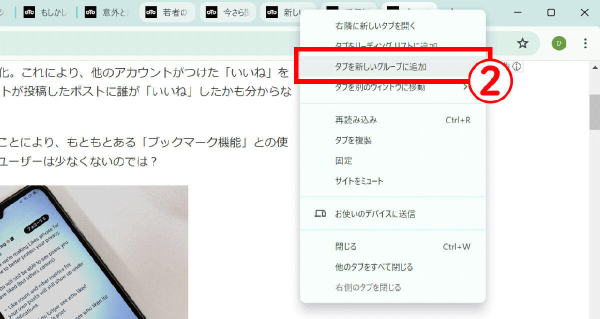 Chromeのタブをグループ化する方法2
