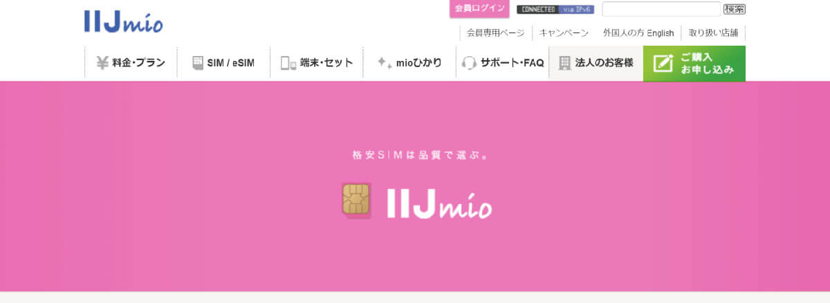 IIJmioの2GBプラン（データeSIM：440円　音声通話：850円）1