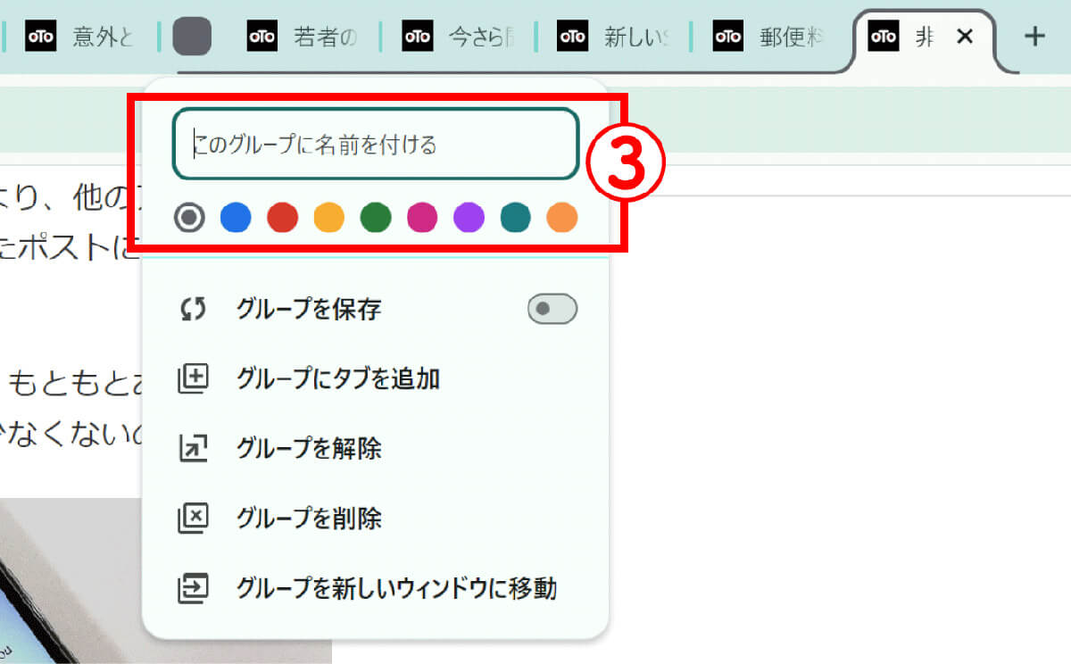 Chromeのタブをグループ化する方法3
