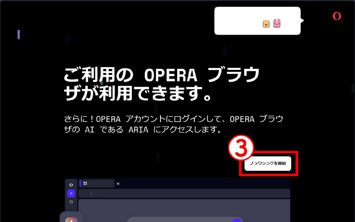 OperaのローカルLLMを使う方法3