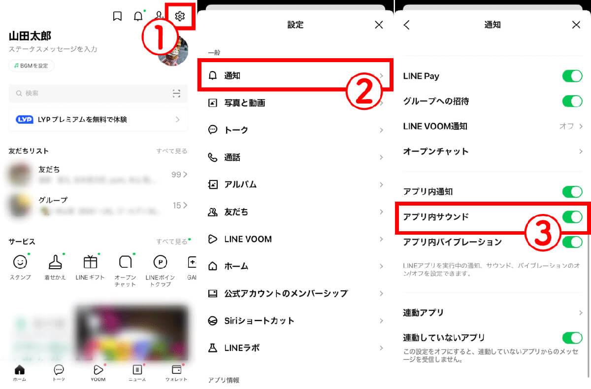 LINEの通知設定を確認する方法1