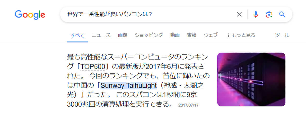 「関連する質問」枠および一部の検索結果の品質が安定していない1