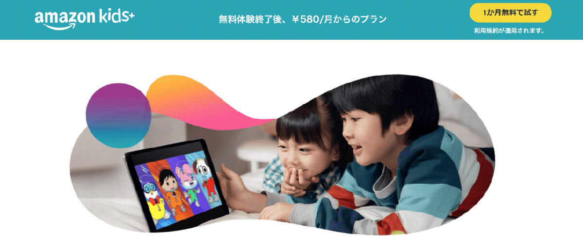 【4】Amazon Kids+1