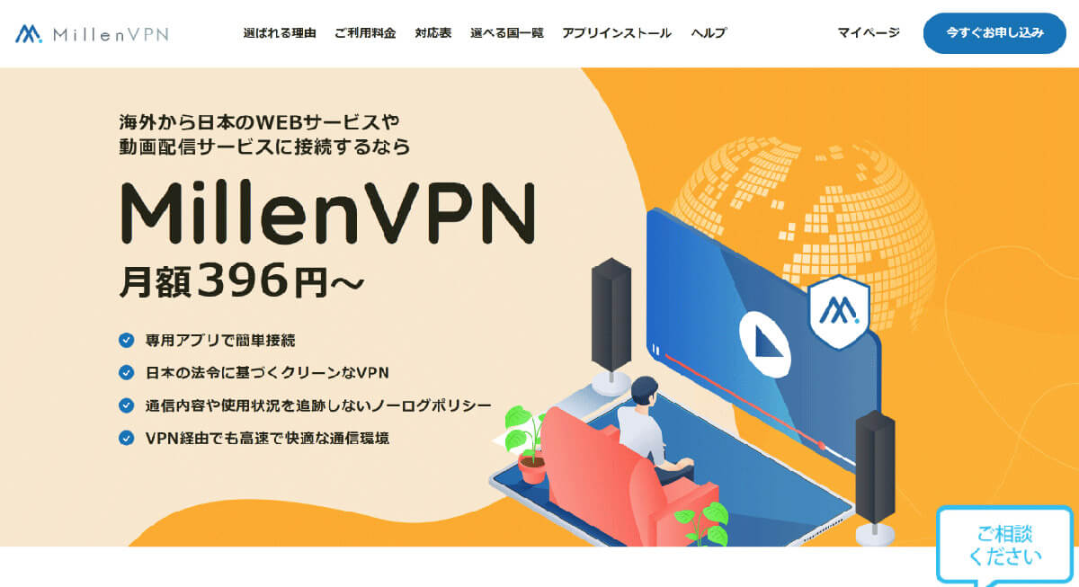 国産VPNの例1