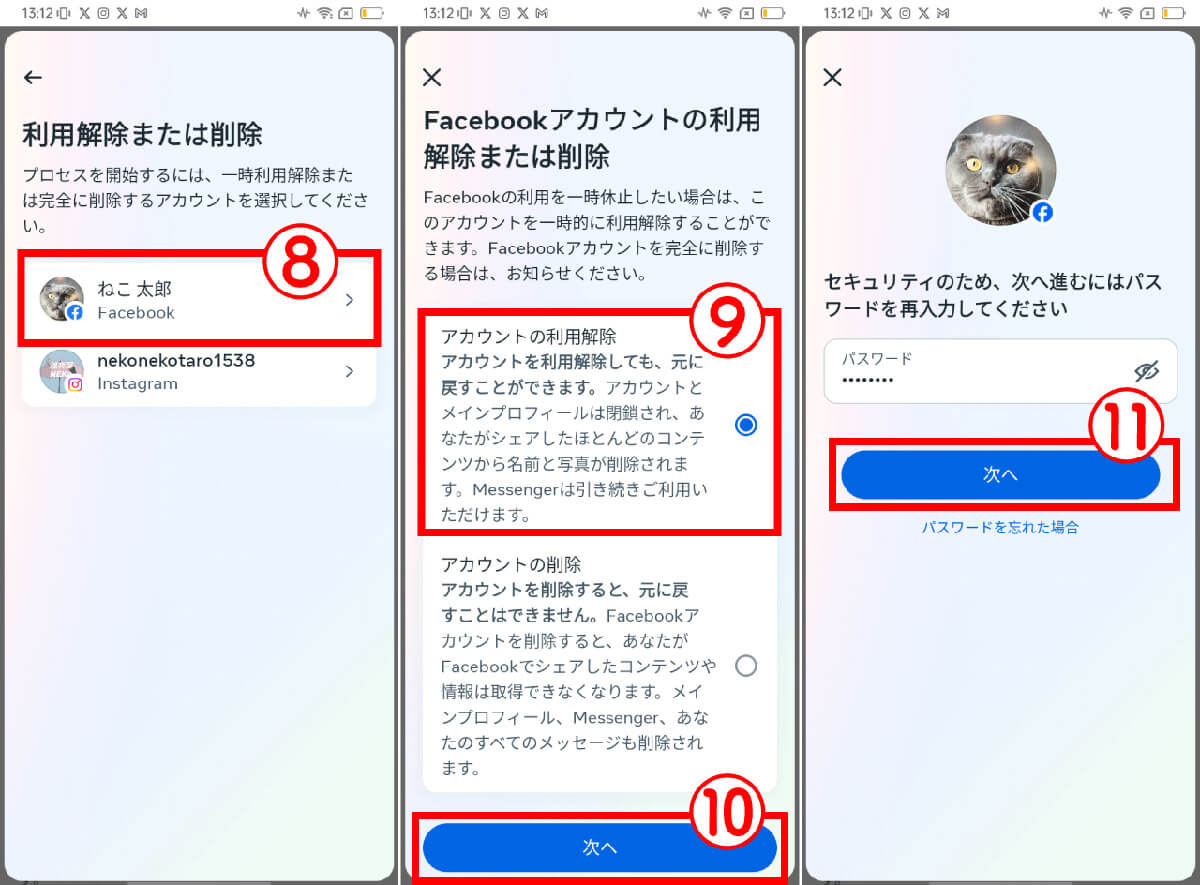 Facebookを利用解除する方法3