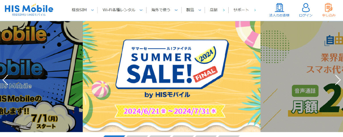 HISモバイルの3GBプラン（月額770円）1