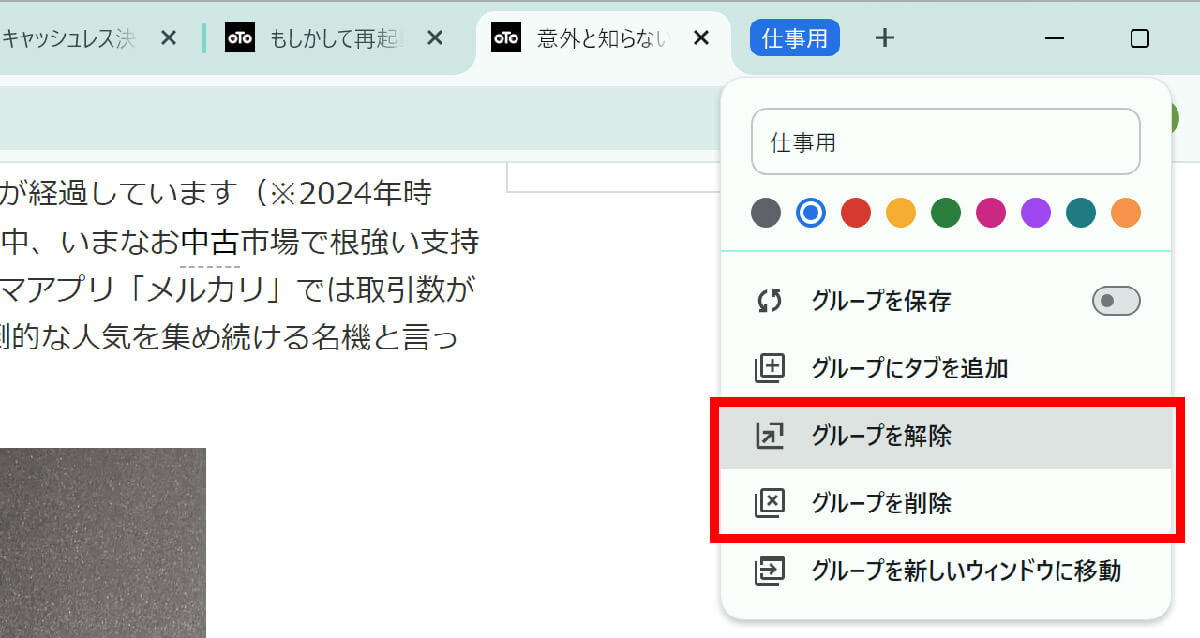 Chromeのタブのグルーピングの便利な使い方1