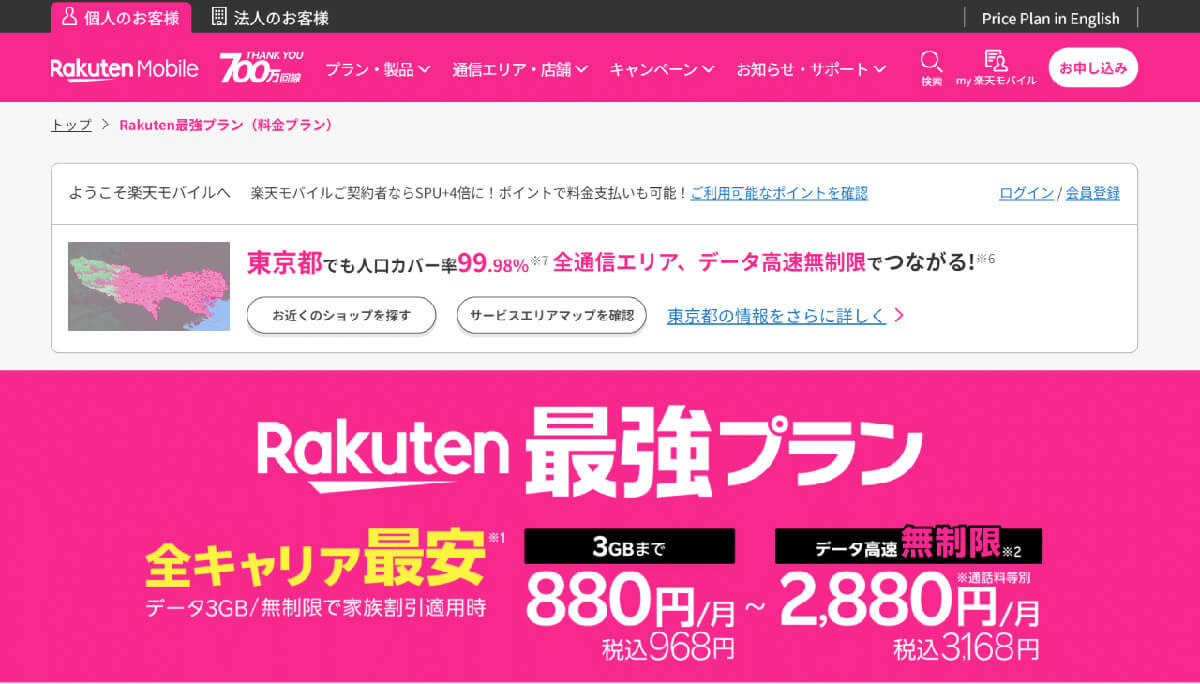 楽天モバイル「Rakuten最強プラン」（3GBの利用で月額1,078円）1