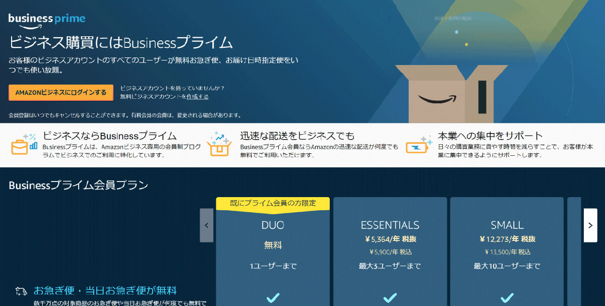 【6】Amazon Business Prime1