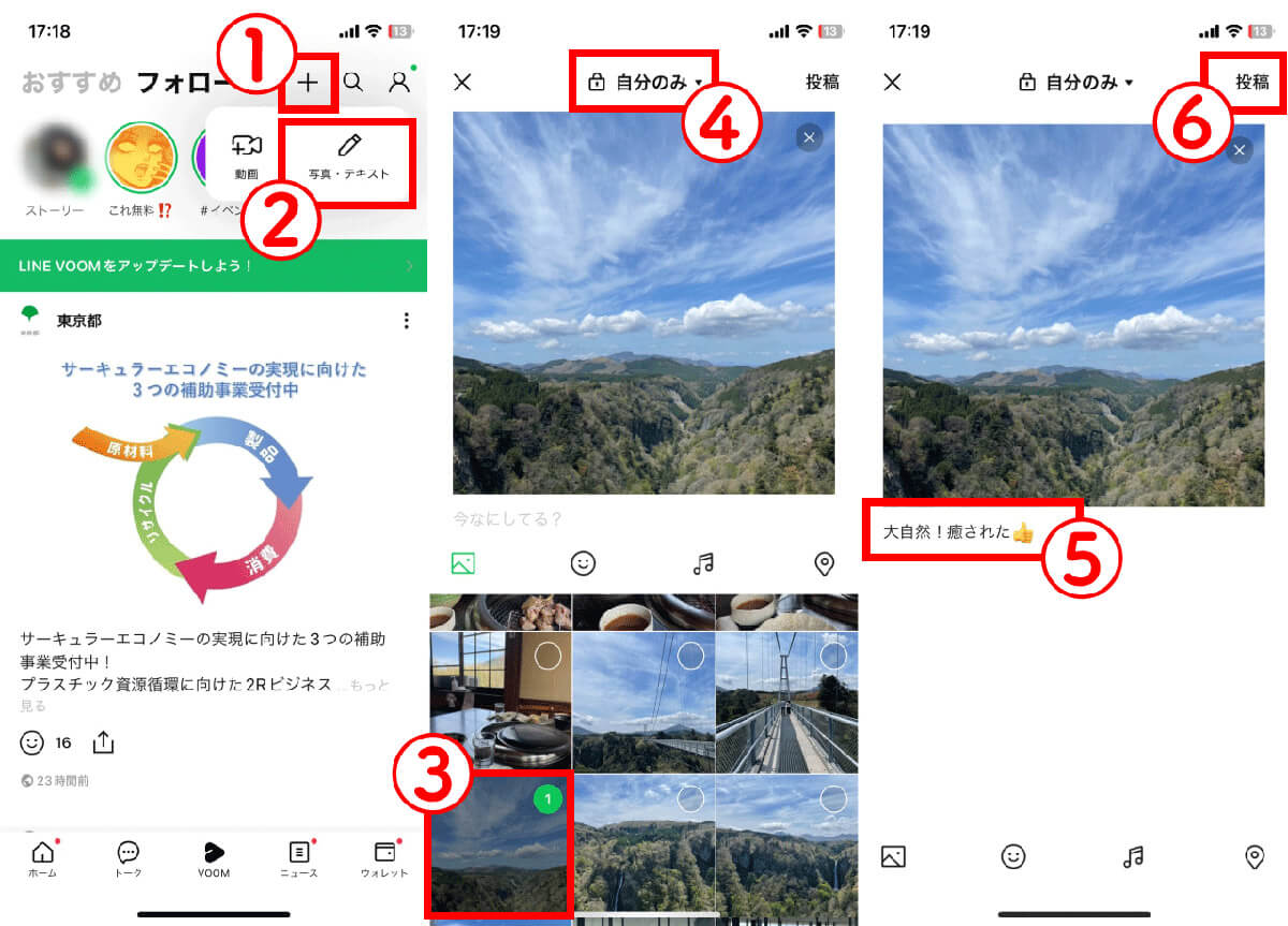 LINE VOOMの投稿方法1