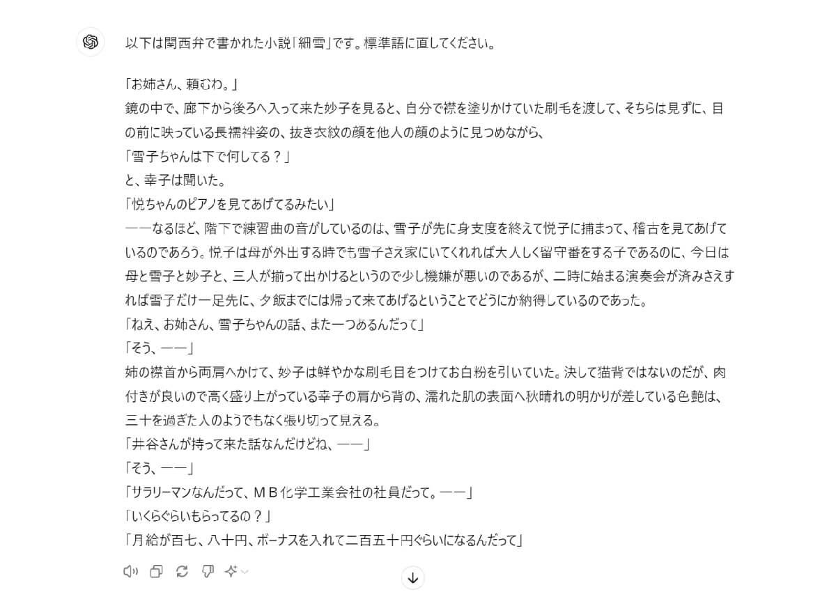 全く同じ指示を「富岳」と「ChatGPT」にするとアウトプットはどう違う？1