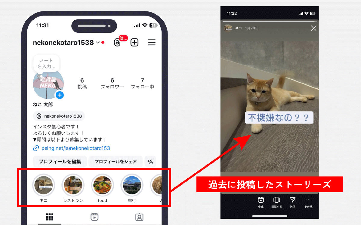 インスタグラムの「ストーリー」とは？1