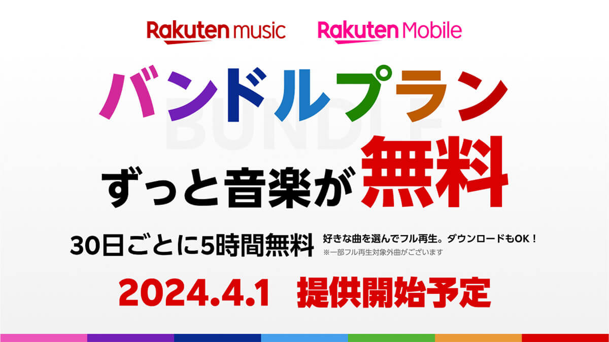 「5時間無料」（※30日ごと）で聞ける曲数は何曲？1