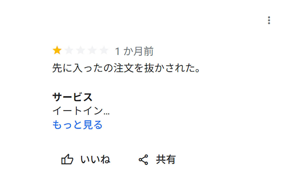 意外と知らない「Googleマップに悪い口コミを付けた」場合、お店の人に自分の素性はバレるのか？1