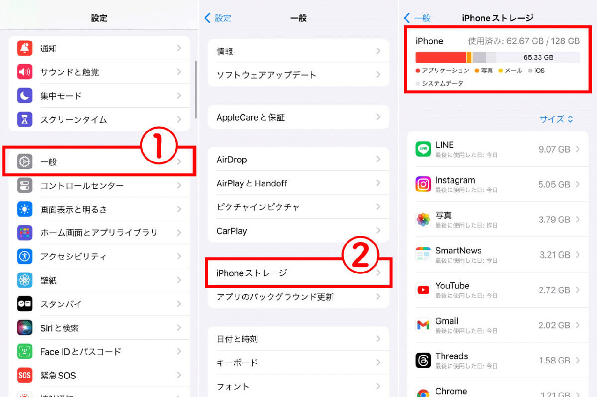 iPhoneのストレージ容量と内訳の確認方法1