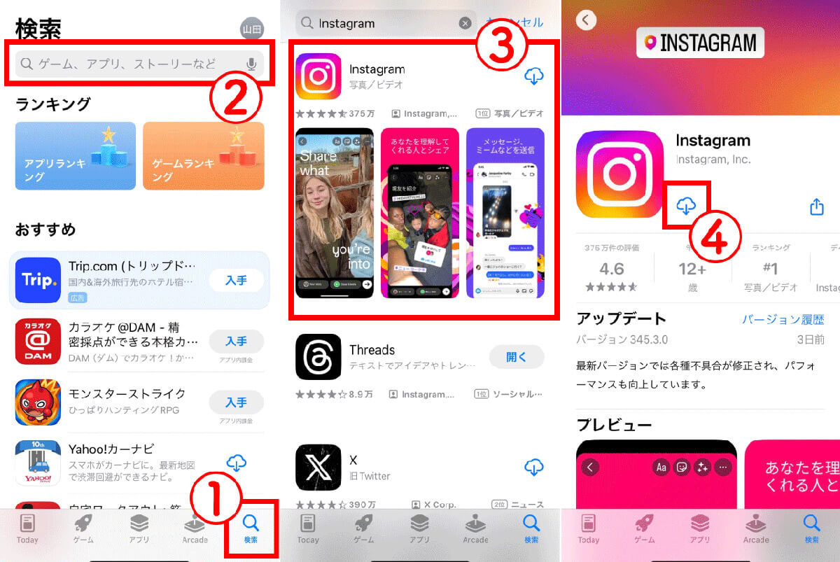 SNSアプリをスマホにインストール1