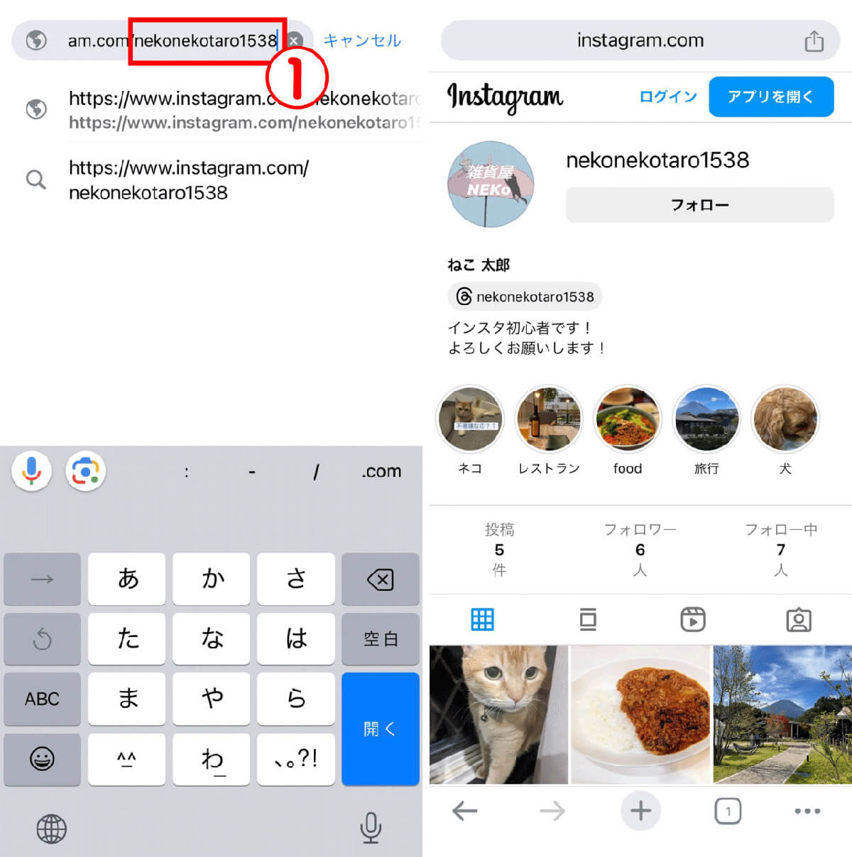 【アカウント不要】ブラウザ経由でInstagramを「見るだけ」で利用する方法1