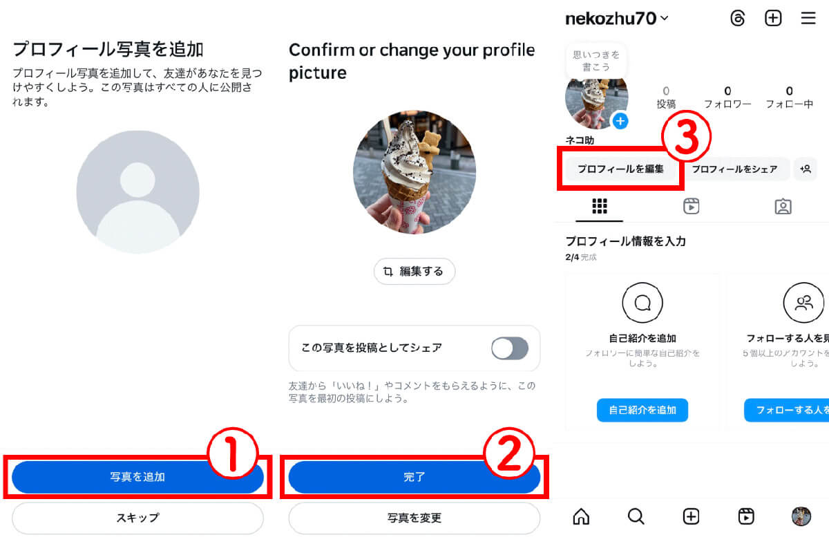 プロフィールを登録する1