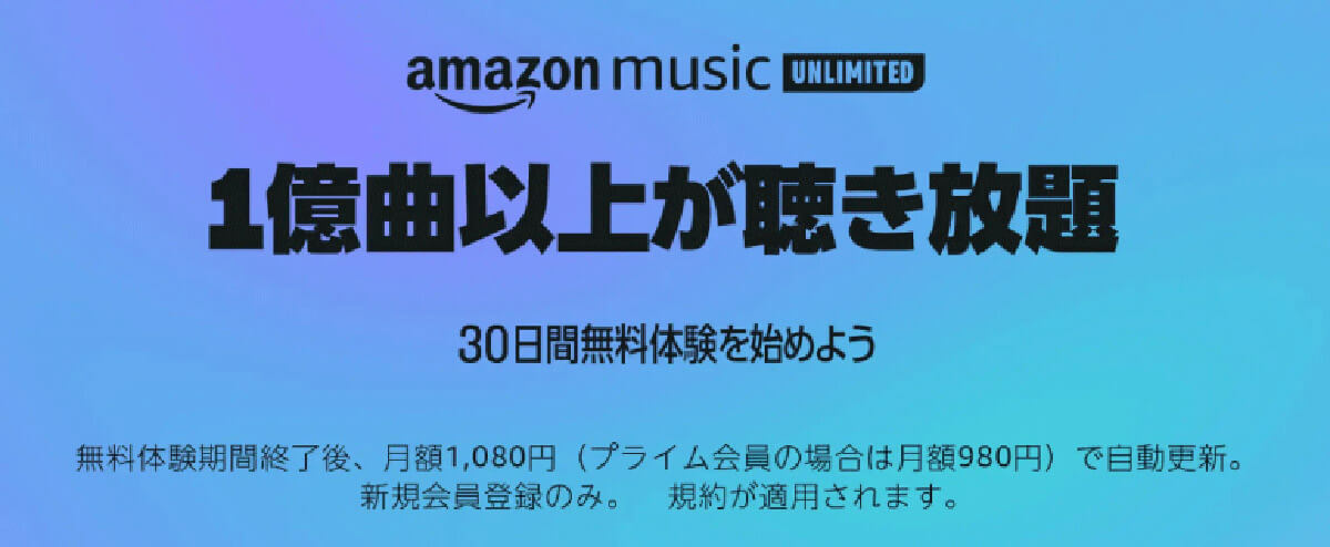 Amazon Music（※広告あり）：フル尺再生可能も厳密な選曲が難しい1