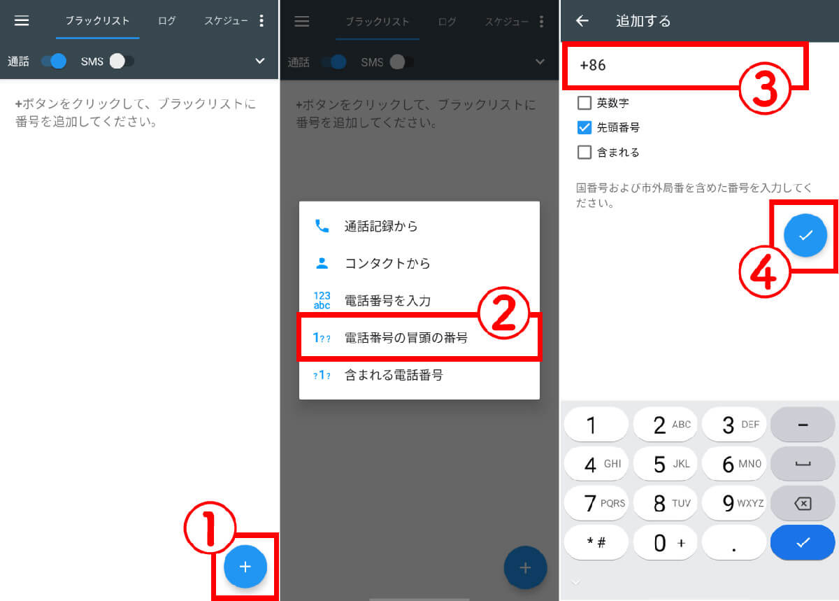 【Androidのみ】スマホで「国際電話」を着信拒否する方法1