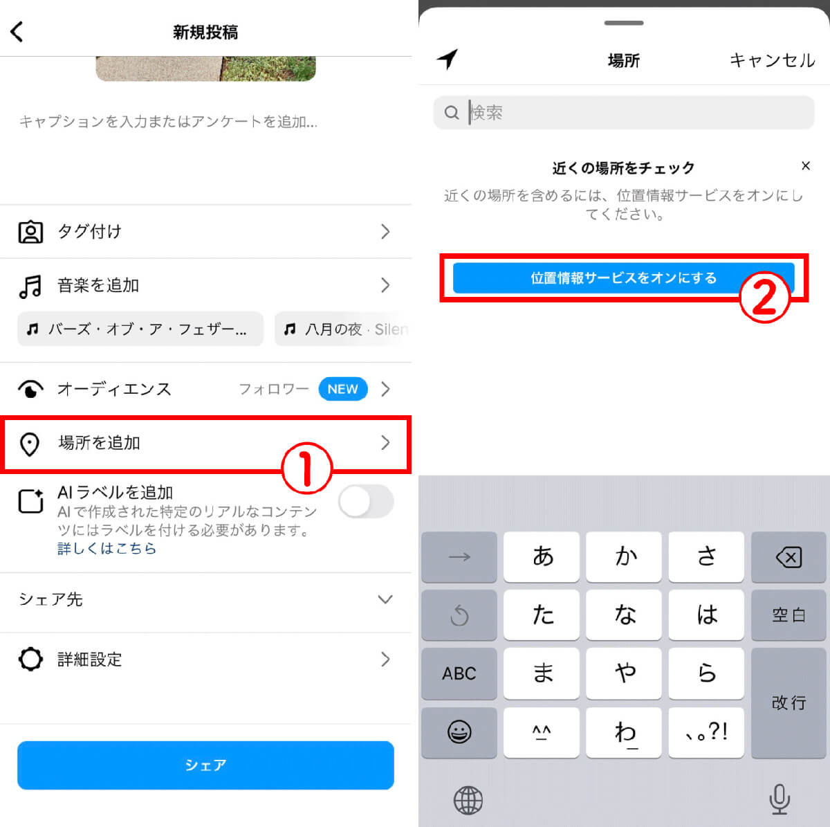 位置情報サービスをオンにするか1