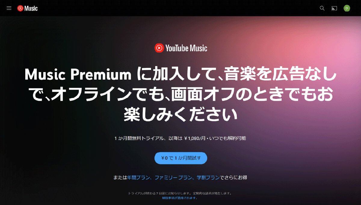 YouTube Music（※広告あり）：フル尺再生も選曲も可能1