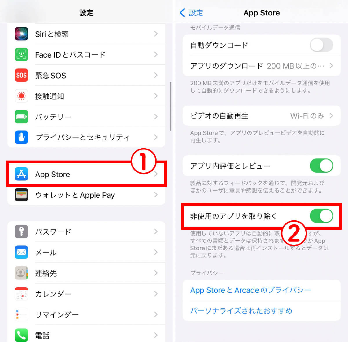 「非使用のAppを取り除く」を有効にするのもおすすめ1