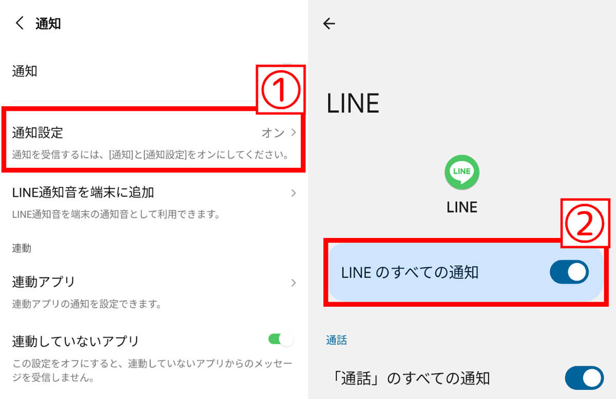 「設定」からすべての通知を許可1