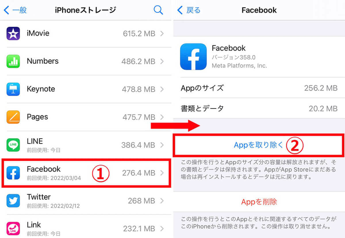 「非使用のAppを取り除く」を有効にするのもおすすめ2