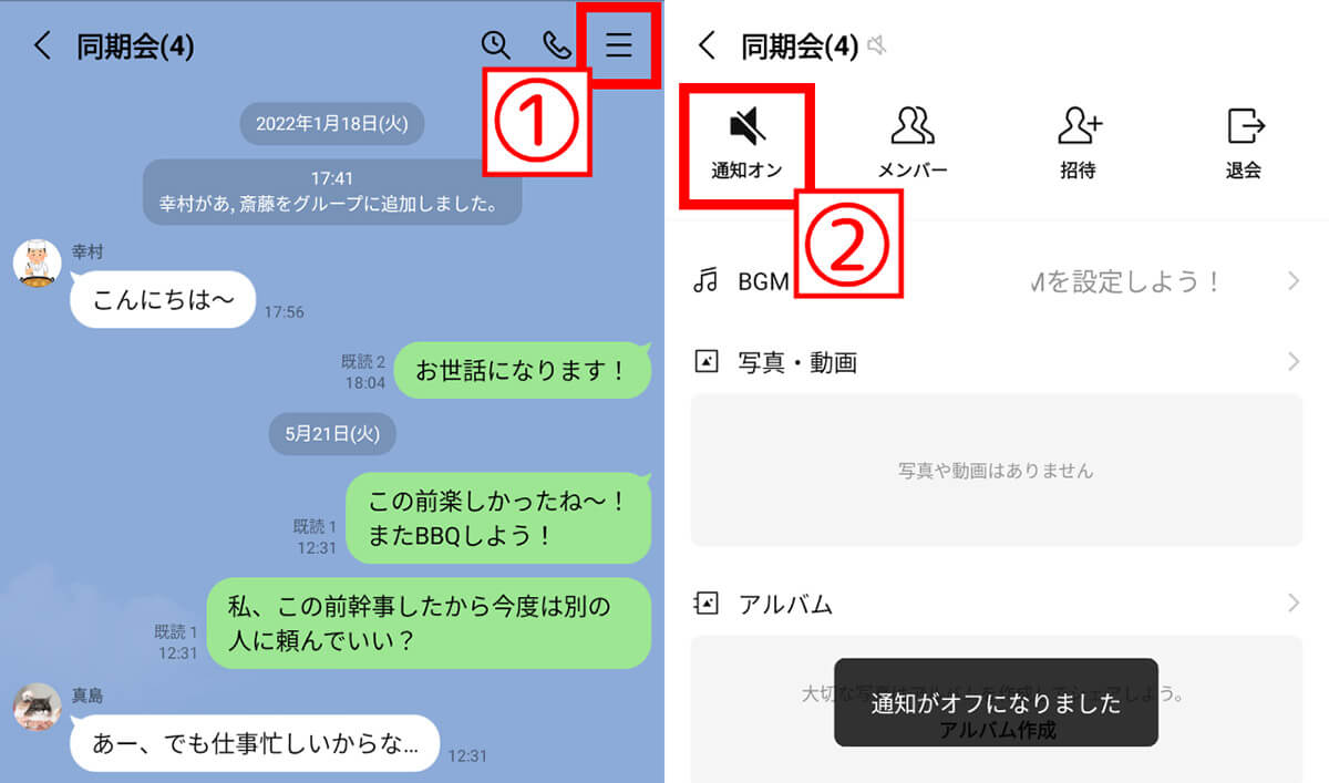 トークごとの通知設定も確認1