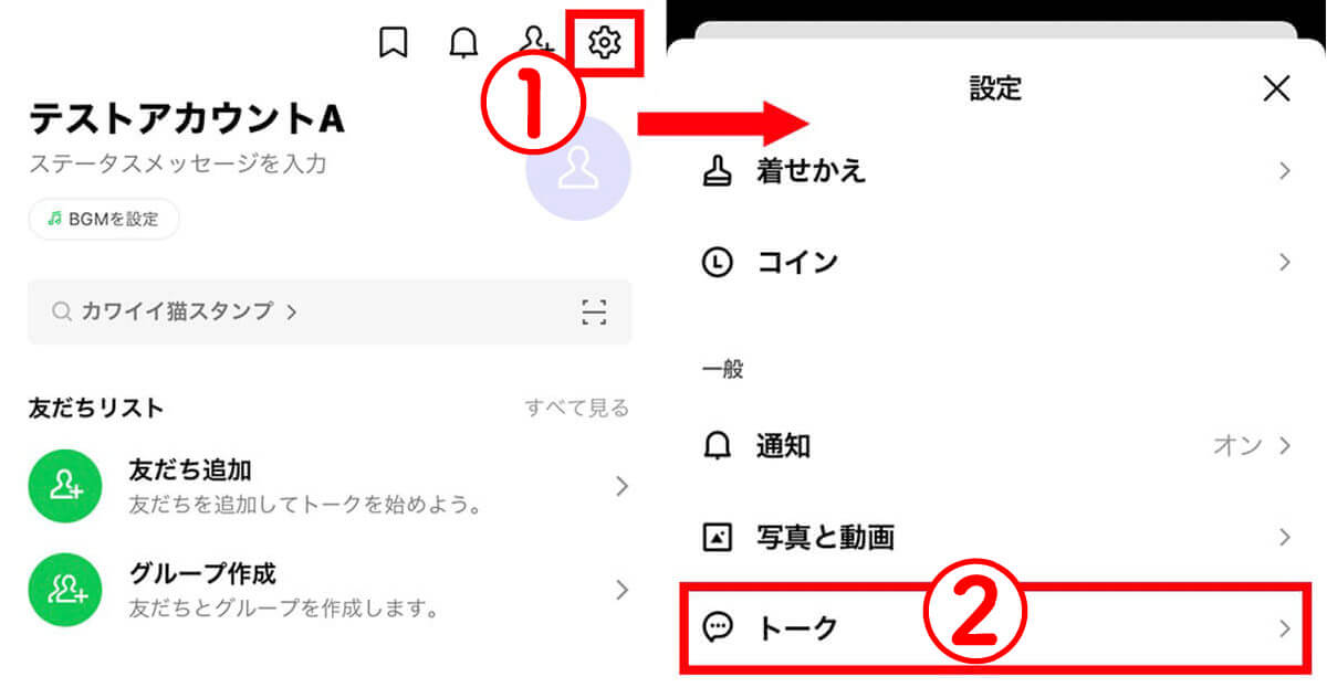 LINEのキャッシュを削除する方法1