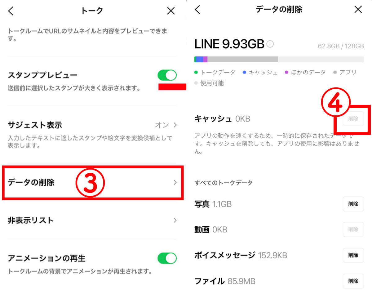 LINEのキャッシュを削除する方法2